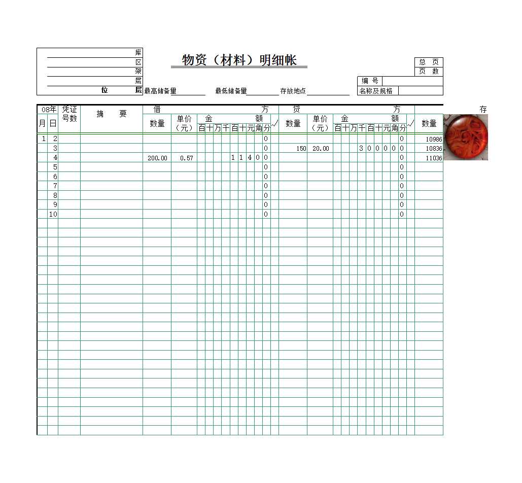 账页模板（总分类账明细分类账原材料物资进销存多栏式明细账页记账凭证）Excel模板_06