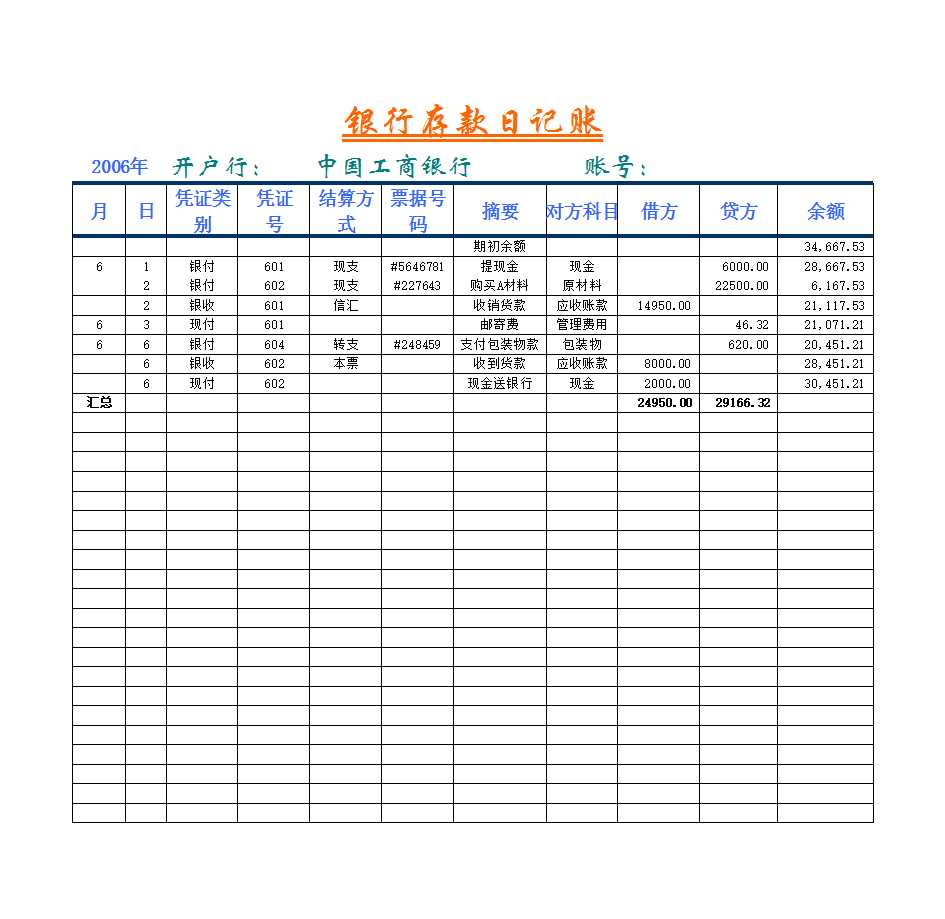 分类账Excel模板_03