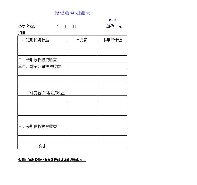 财务报表模板全套(excel)Excel模板_19