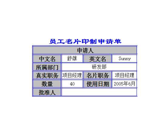 员工名片印制申请单据Excel模板