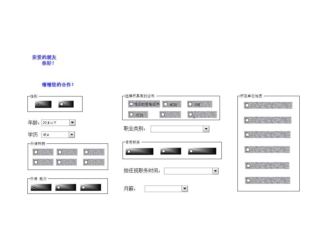 企业人力资源信息调查表Excel模板