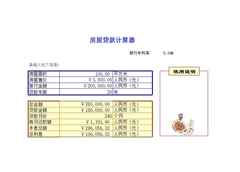 房屋贷款计算器Excel模板