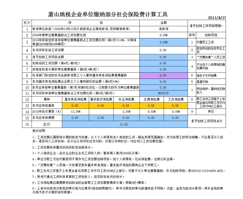 地稅企業社會保險費Excel模板