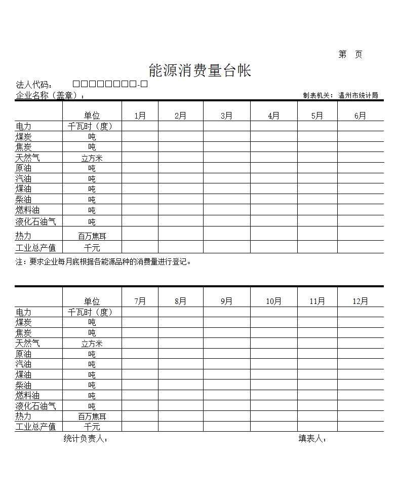 各类报表Excel模板_06