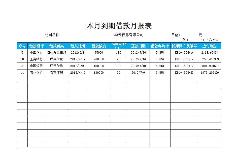 本月到期借款月報表Excel模板