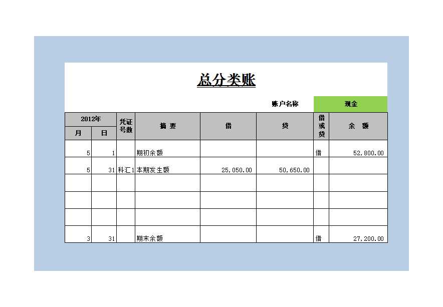 总分类账.Excel模板_03