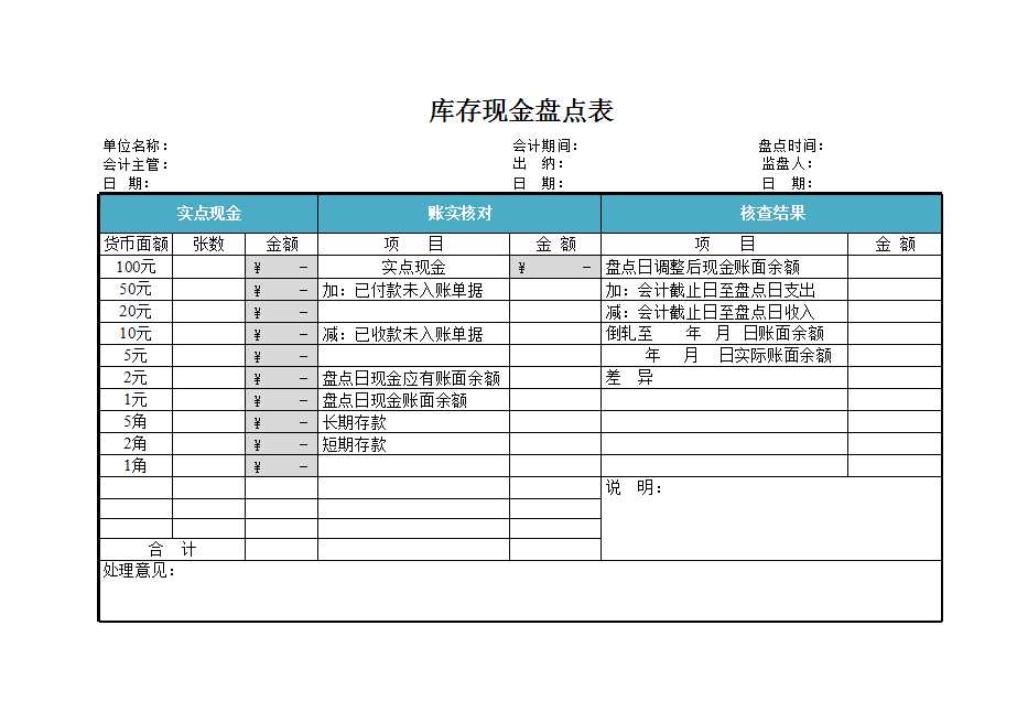 庫存盤點現金Excel模板