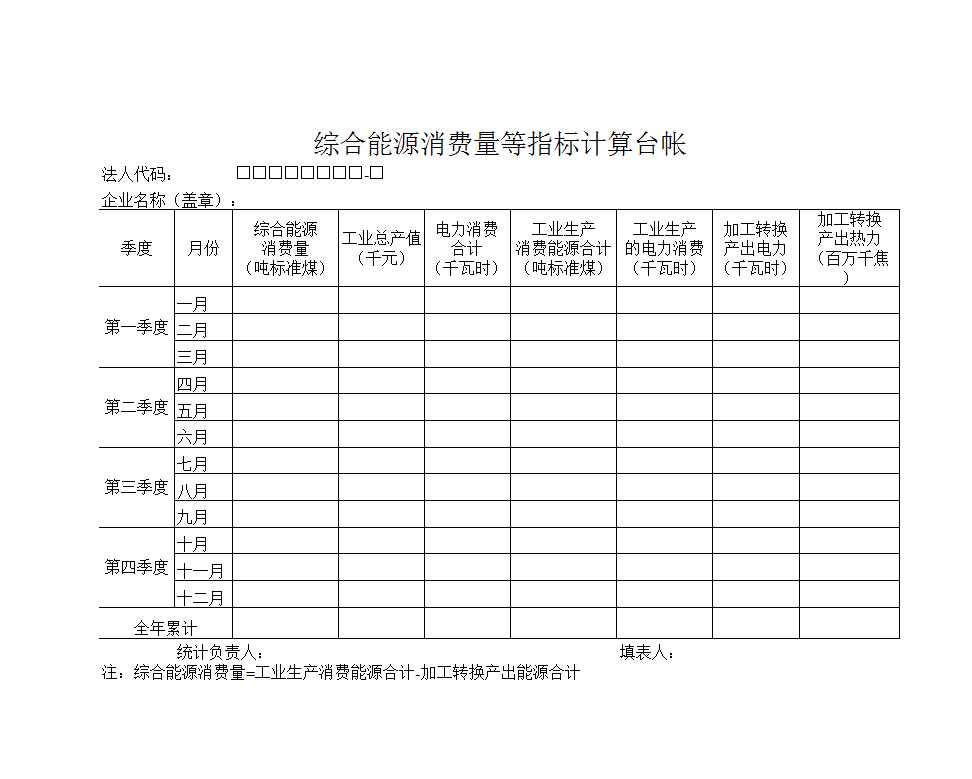 产值计算报表Excel模板_05