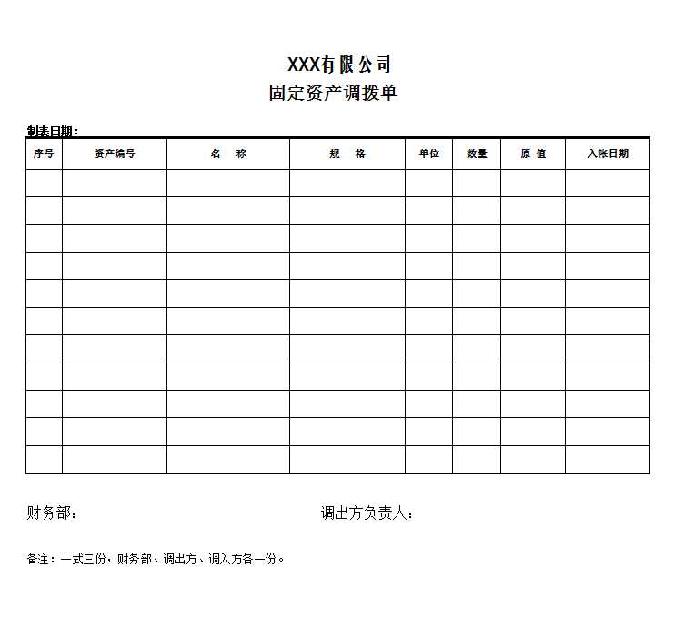 固定资产需求、控购、验收、调拨、报废表格Excel模板_04