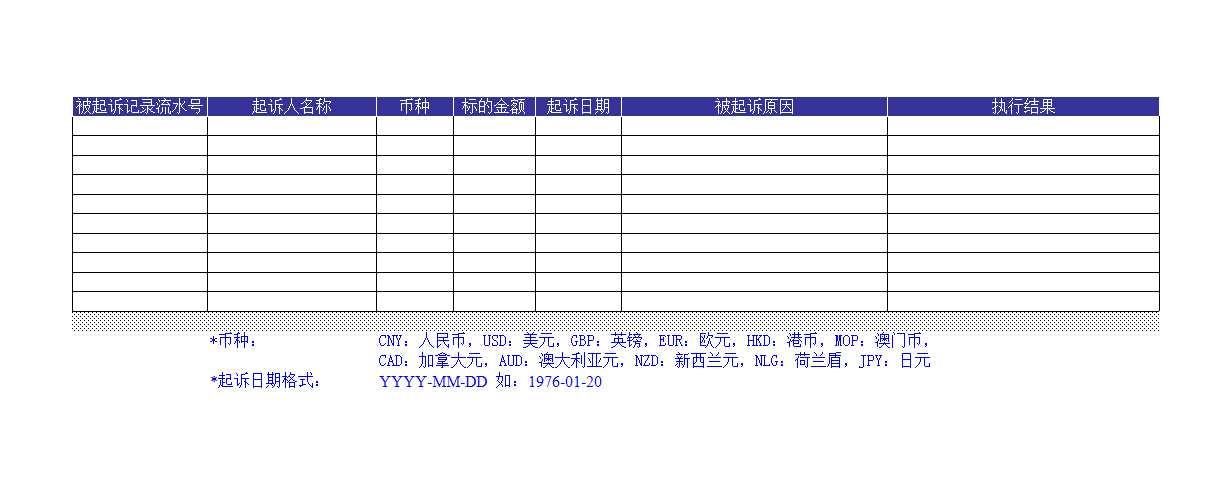 借款人基本信息模板(只报盘不打印)Excel模板_08