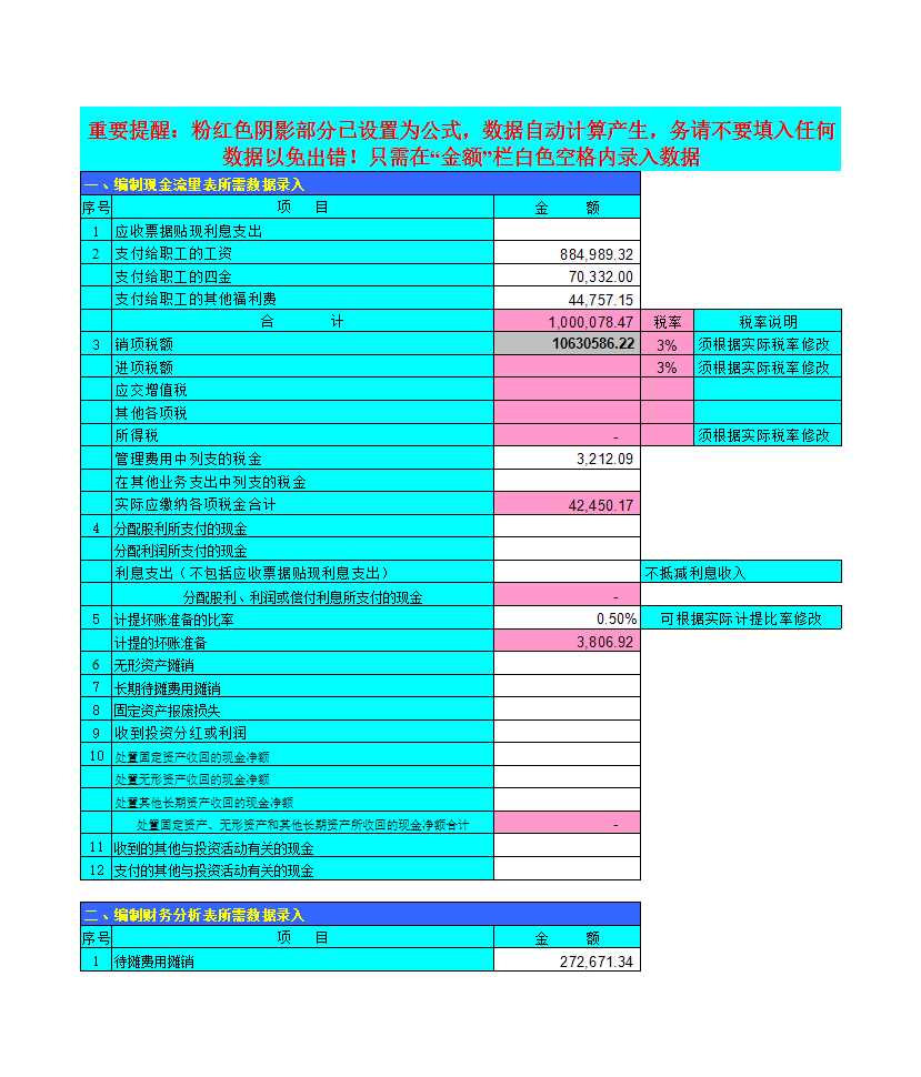 快速编制现金流量表Excel模板_04