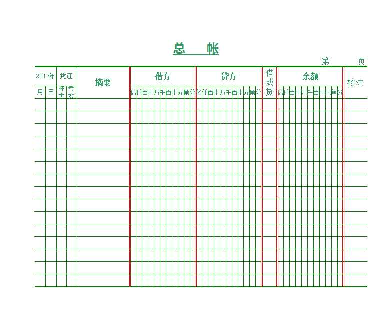 总账Excel模板