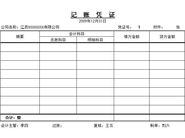 Excel财务账模板(超实用)Excel模板_04