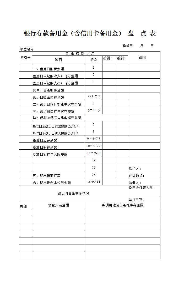 银行存款余额调节表Excel模板_03