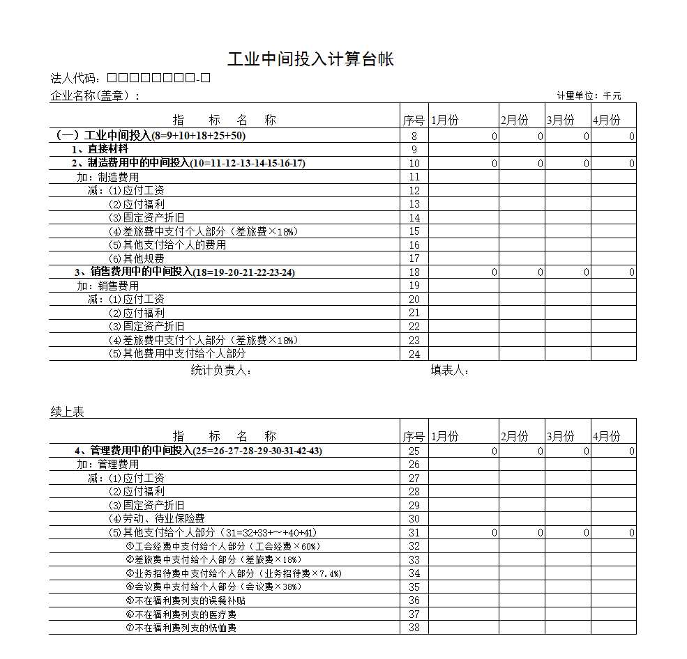 产值计算报表Excel模板_03