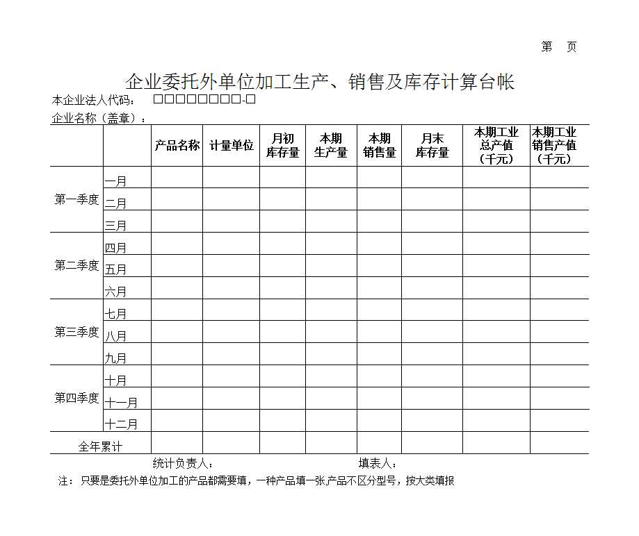 产值计算报表Excel模板_09