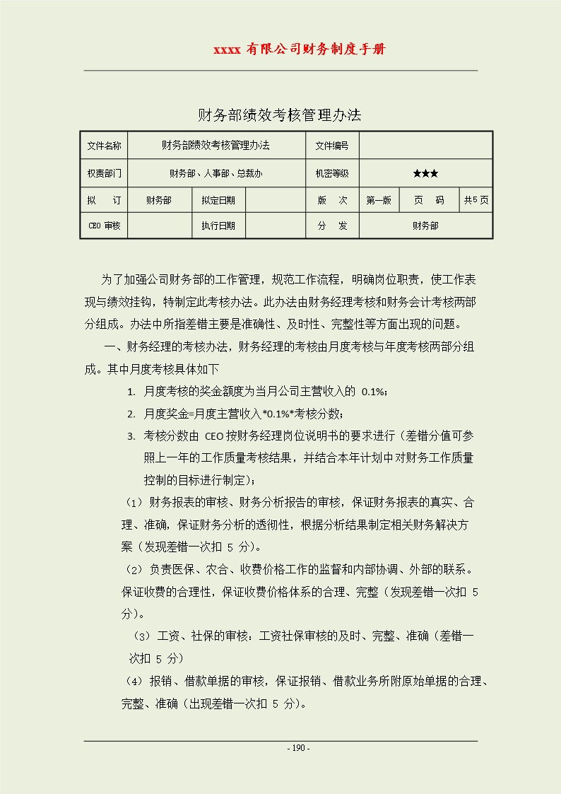 公司财务流程手册（全套岗位）Word模板_190