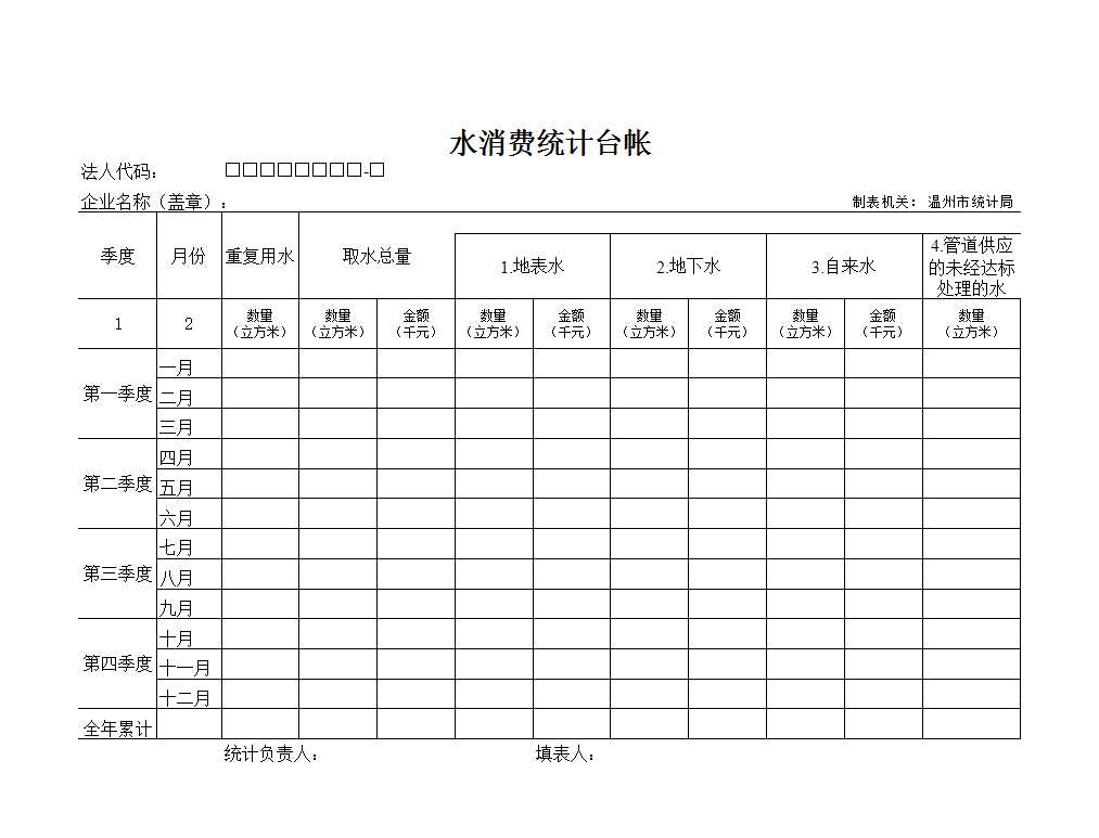 各类报表Excel模板_04