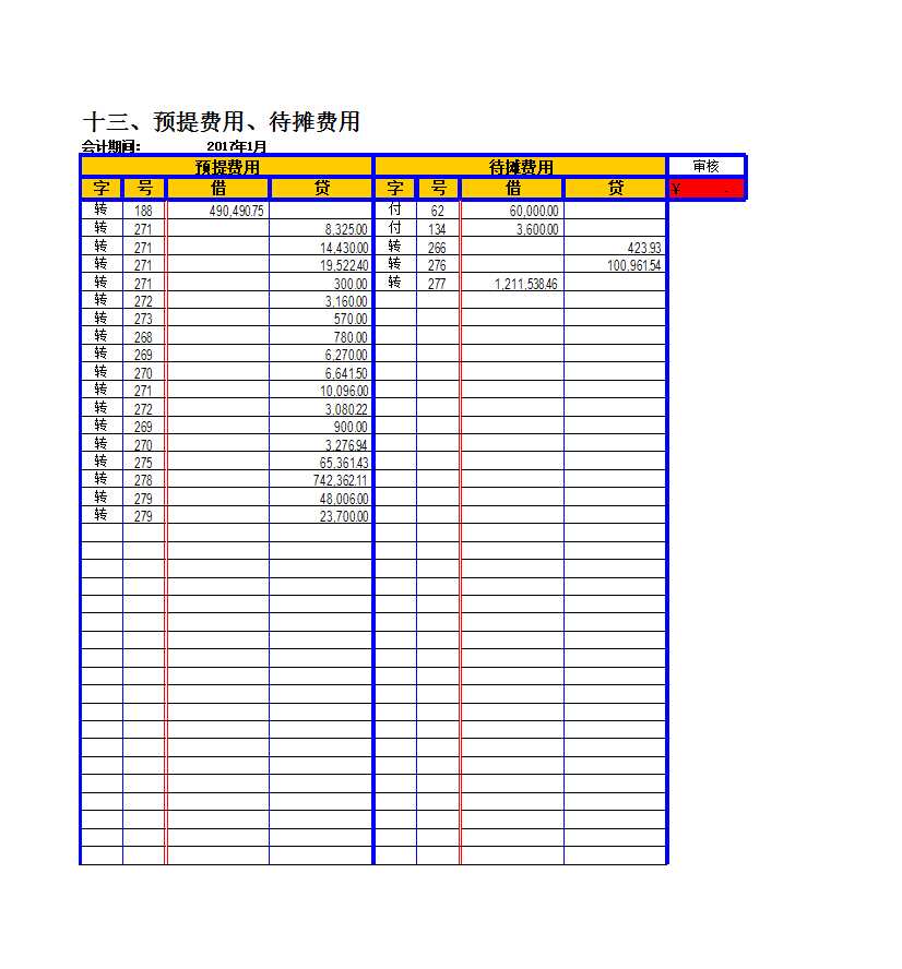 (记账凭证)过录簿WY10[1].1-手工账必备(融合会计业务检查、三大财务报表自动生成)Excel模板_19