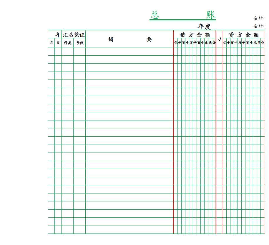 总账Excel模板