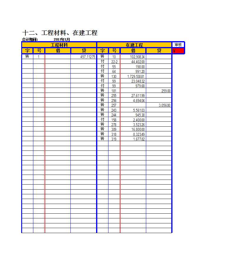 (记账凭证)过录簿WY10[1].1-手工账必备(融合会计业务检查、三大财务报表自动生成)Excel模板_18