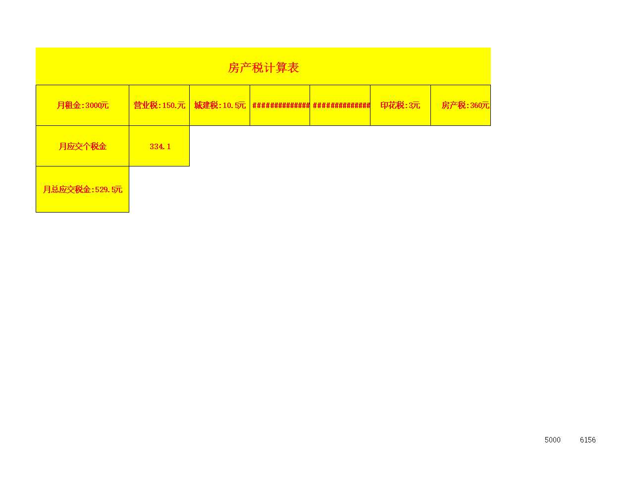 房产税Excel模板