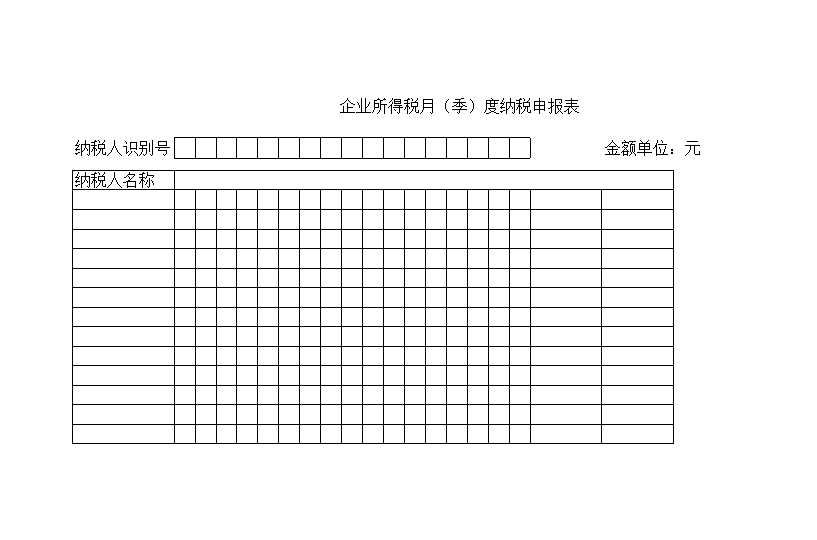 抄税反馈单Excel模板_02