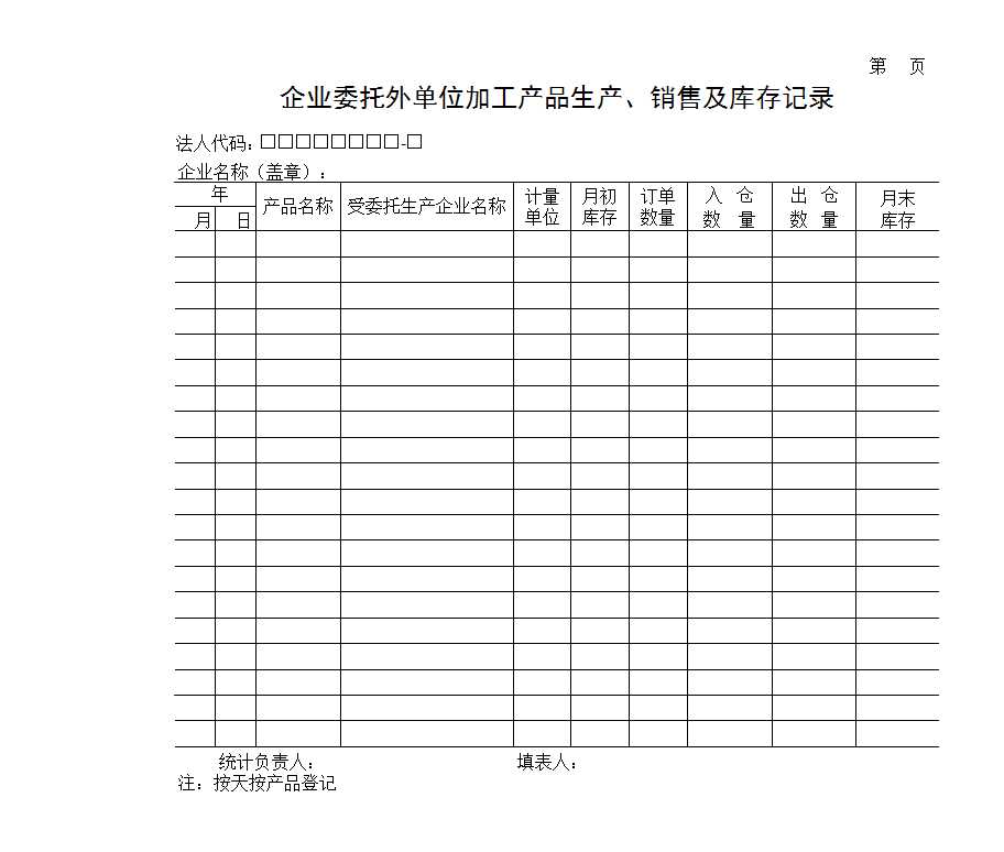 各类报表Excel模板_08