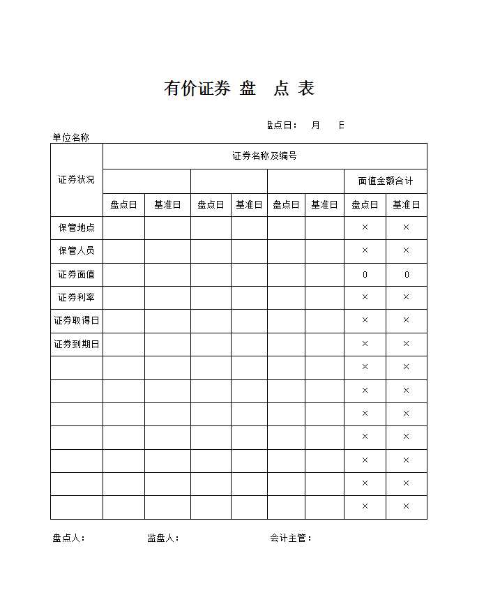 银行存款余额调节表Excel模板_04