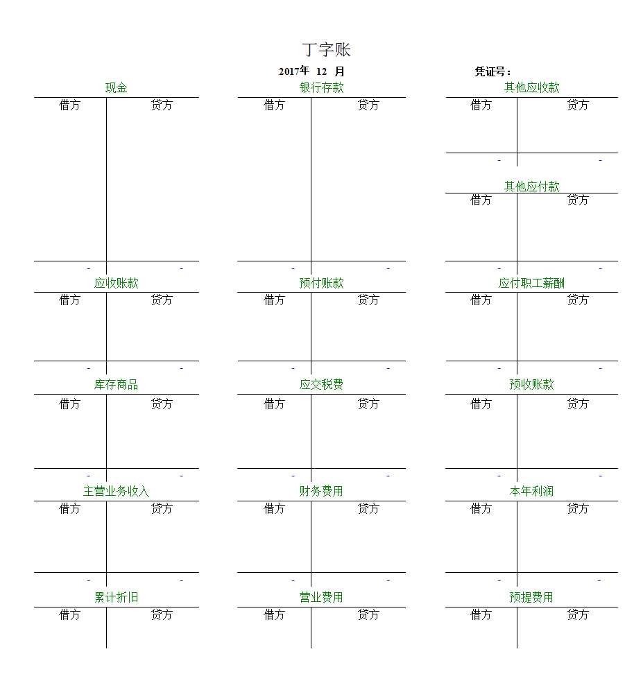 自动计算财务报表Excel模板