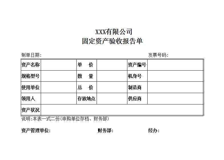 固定资产需求、控购、验收、调拨、报废表格Excel模板_03