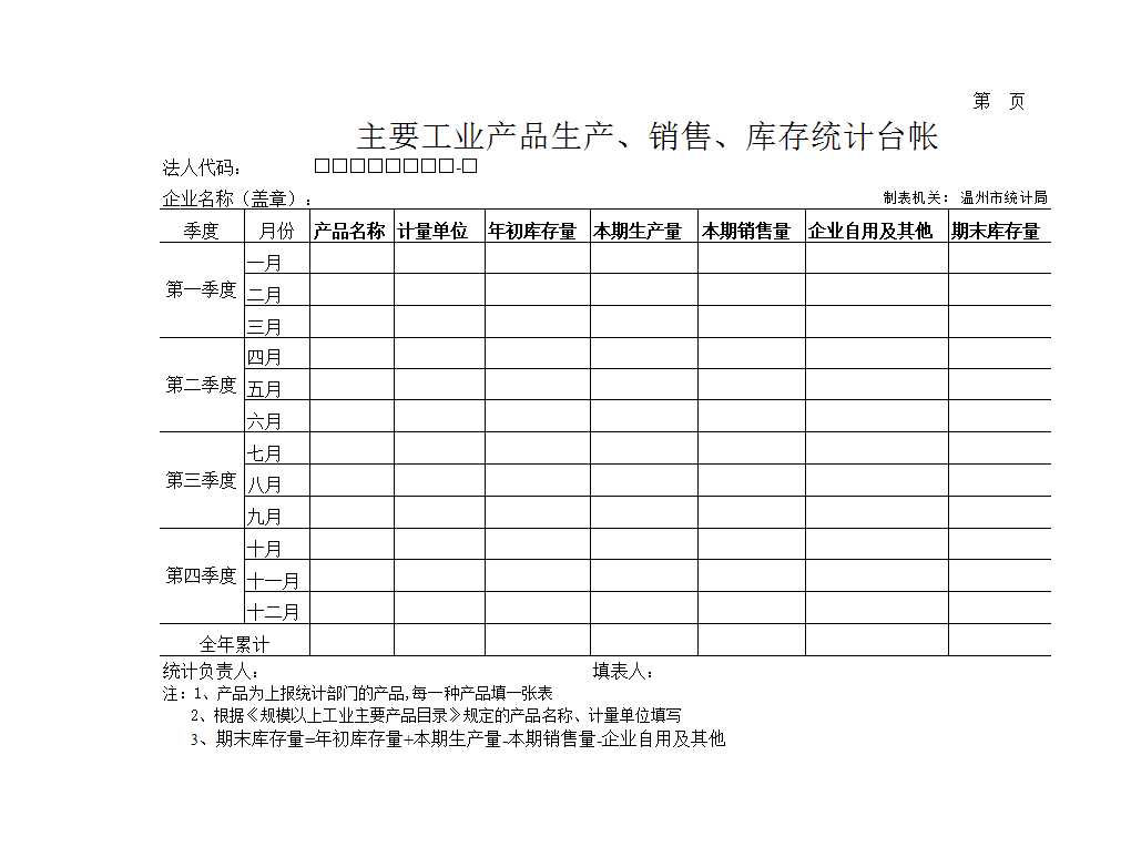 各类报表Excel模板_02