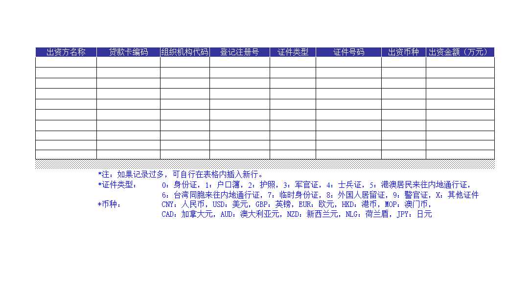 借款人基本信息Excel模板_03