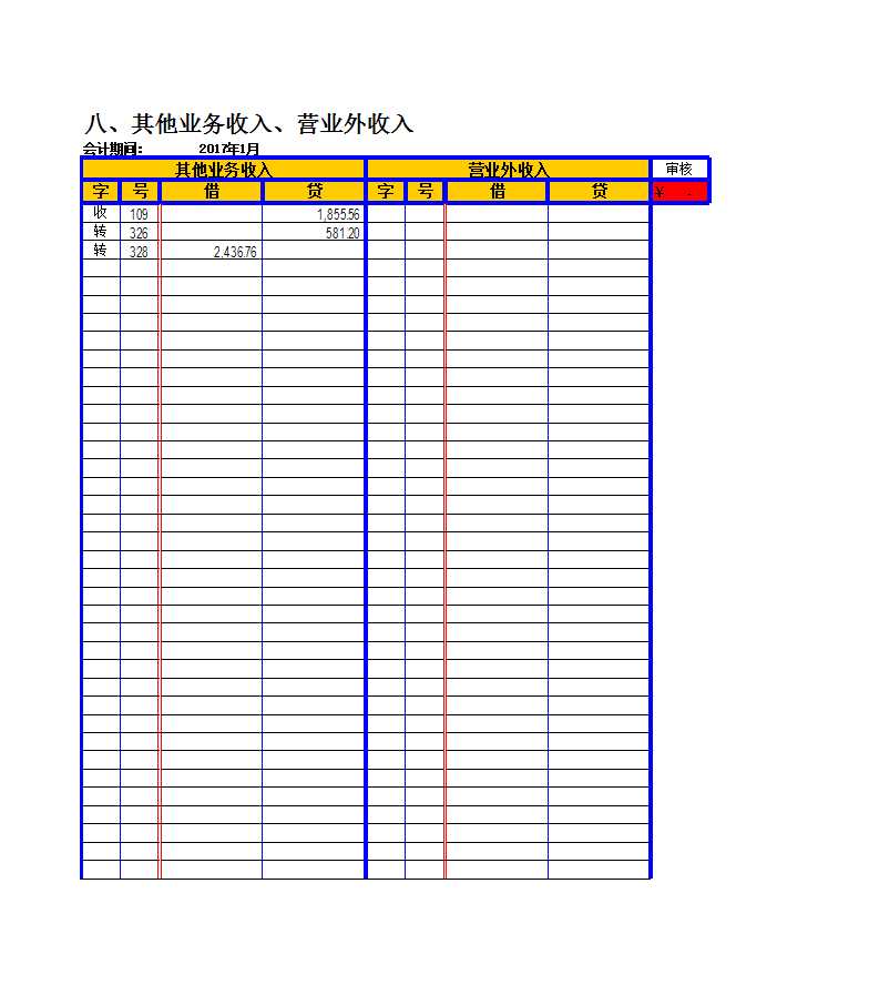 (记账凭证)过录簿WY10[1].1-手工账必备(融合会计业务检查、三大财务报表自动生成)Excel模板_14