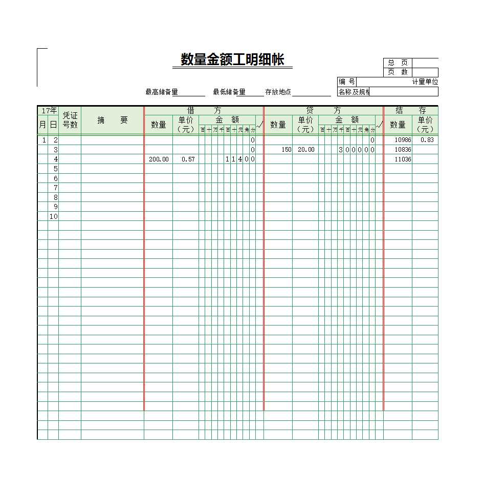 数量金额式明细帐Excel模板