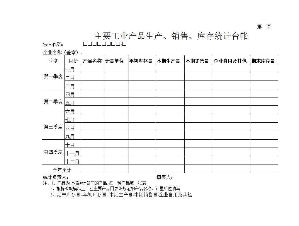 产值计算报表Excel模板_02