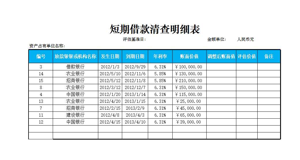 短期借款清查明细表Excel模板_02