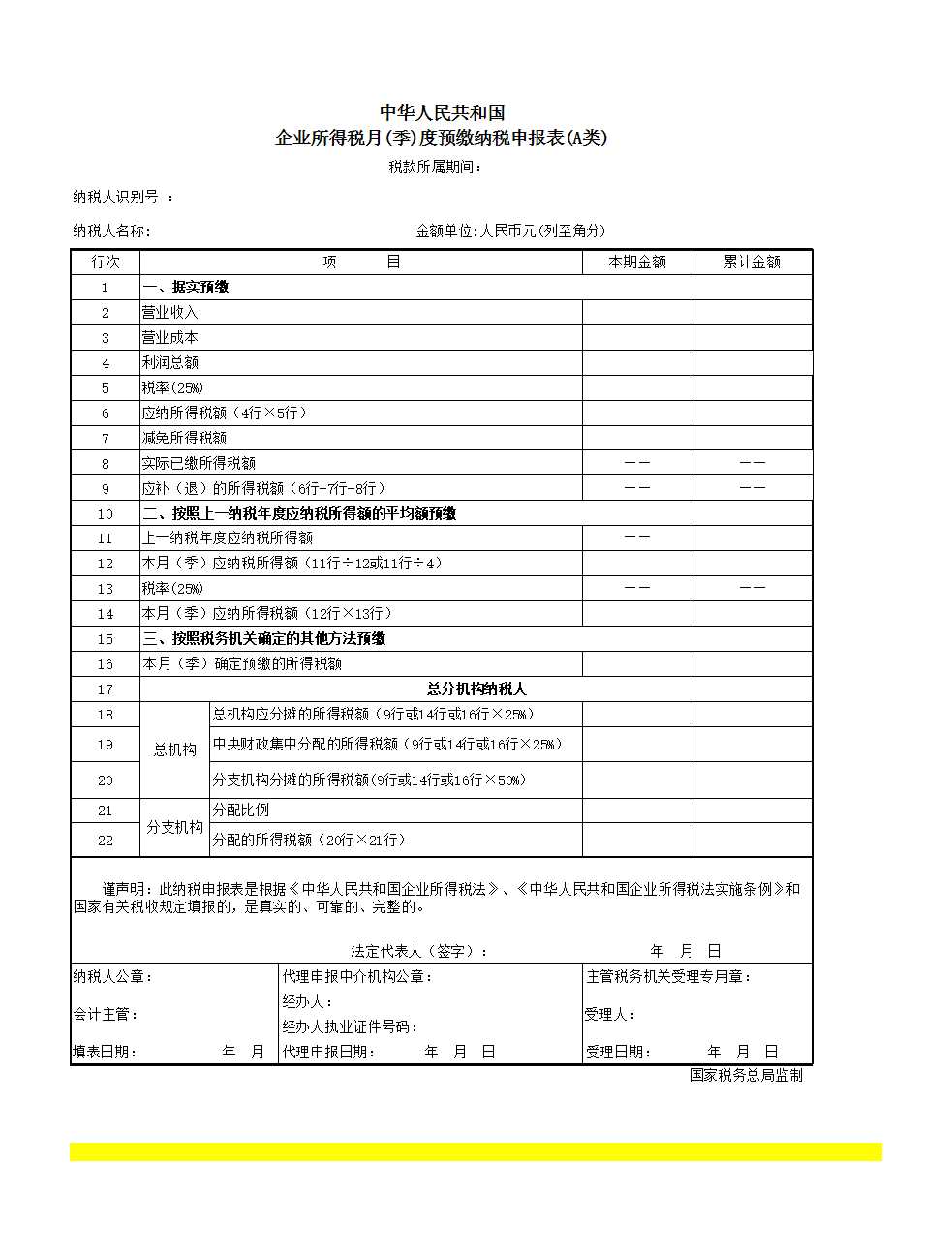 纳税申报报表Excel模板_05