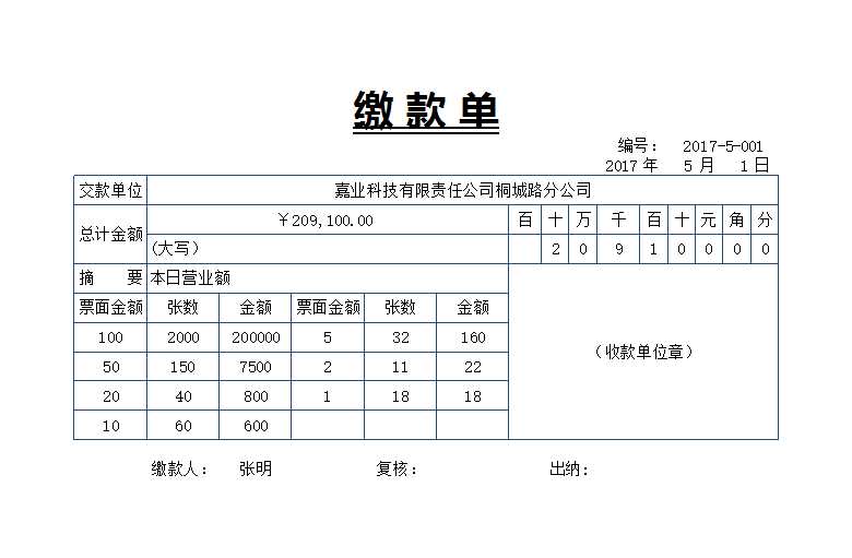 差旅费报销单Excel模板_04