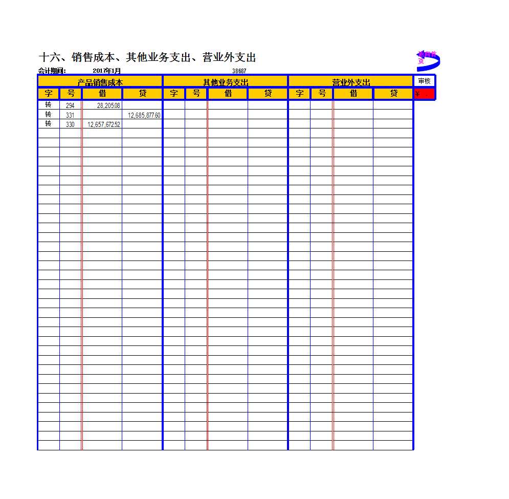 (记账凭证)过录簿WY10[1].1-手工账必备(融合会计业务检查、三大财务报表自动生成)Excel模板_22