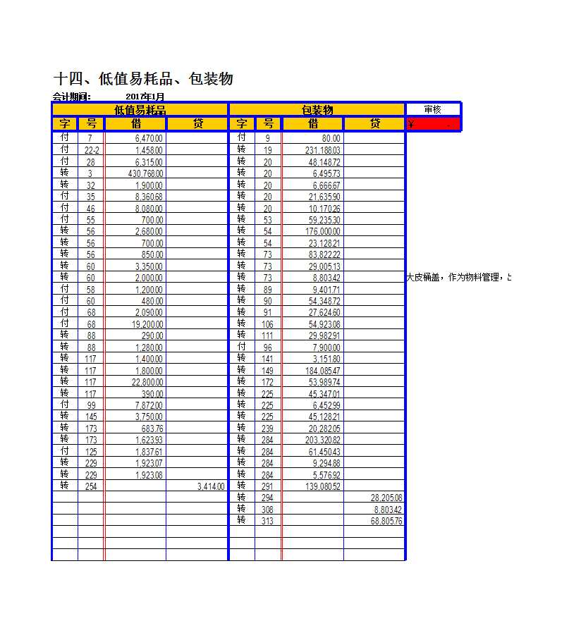 (记账凭证)过录簿WY10[1].1-手工账必备(融合会计业务检查、三大财务报表自动生成)Excel模板_20