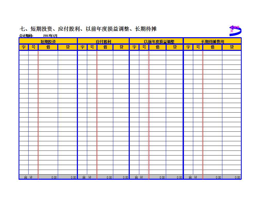 (记账凭证)过录簿WY10[1].1-手工账必备(融合会计业务检查、三大财务报表自动生成)Excel模板_13