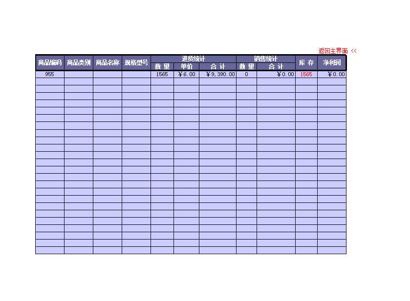 EXCEL进销存账本Excel模板_05