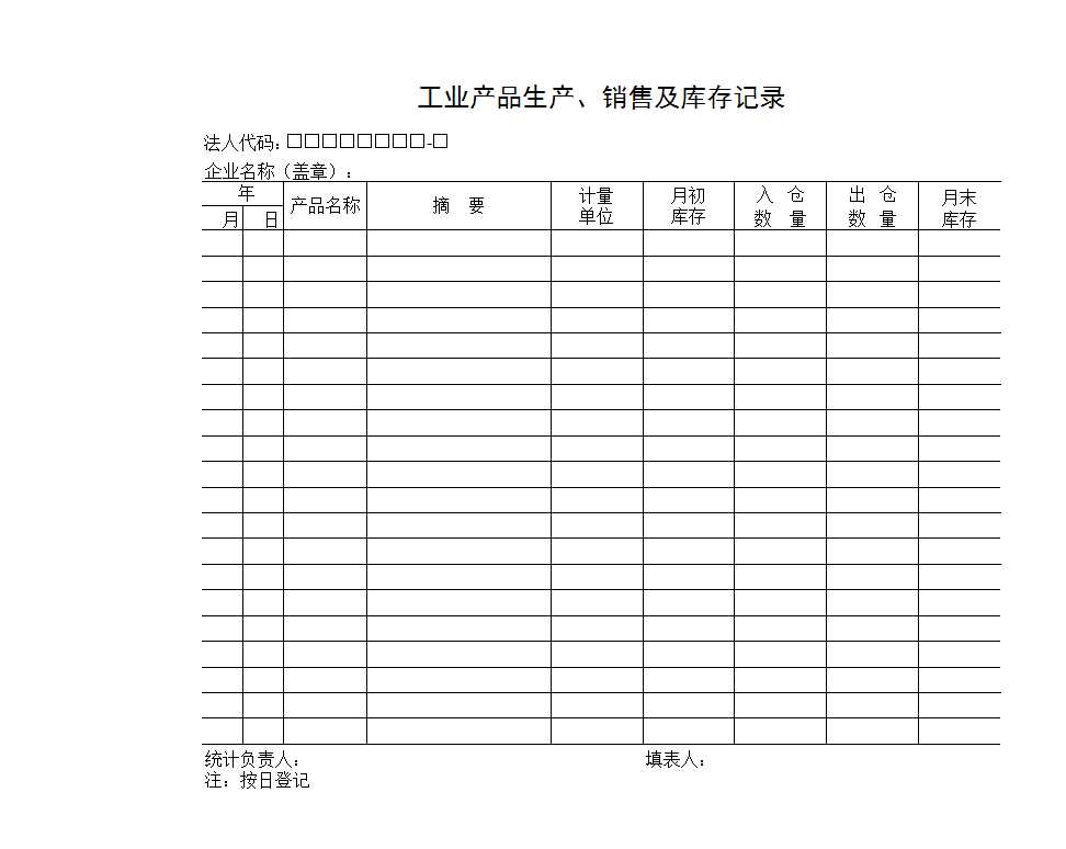 产值计算报表Excel模板_07