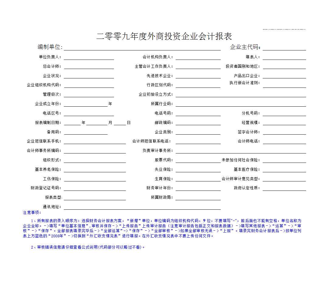 財務指標補充資料表Excel模板