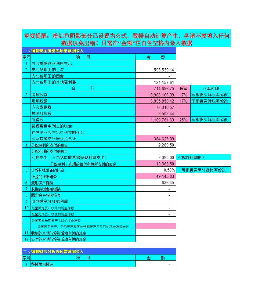 现金流量表-精准Excel模板_04