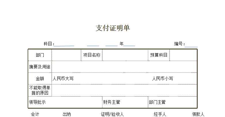 差旅費報銷單Excel模板