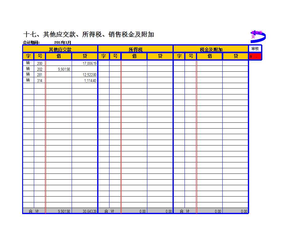 (记账凭证)过录簿WY10[1].1-手工账必备(融合会计业务检查、三大财务报表自动生成)Excel模板_23