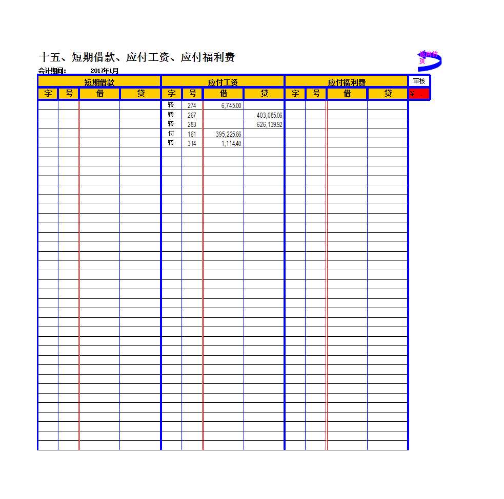 (记账凭证)过录簿WY10[1].1-手工账必备(融合会计业务检查、三大财务报表自动生成)Excel模板_21