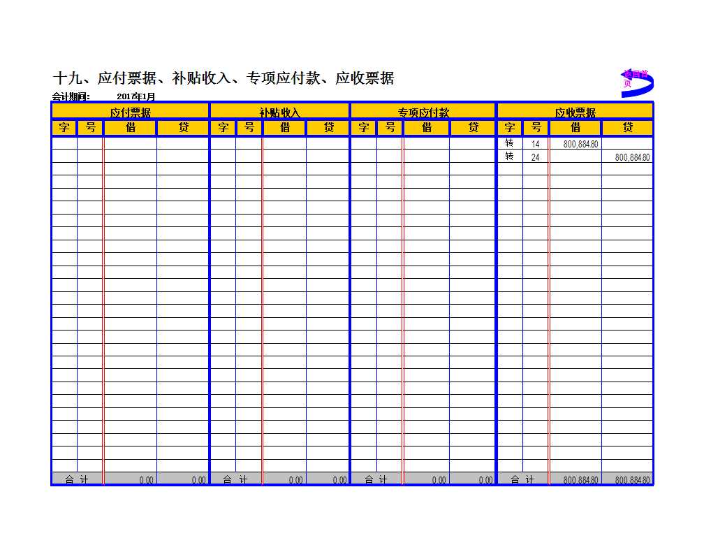 (记账凭证)过录簿WY10[1].1-手工账必备(融合会计业务检查、三大财务报表自动生成)Excel模板_25